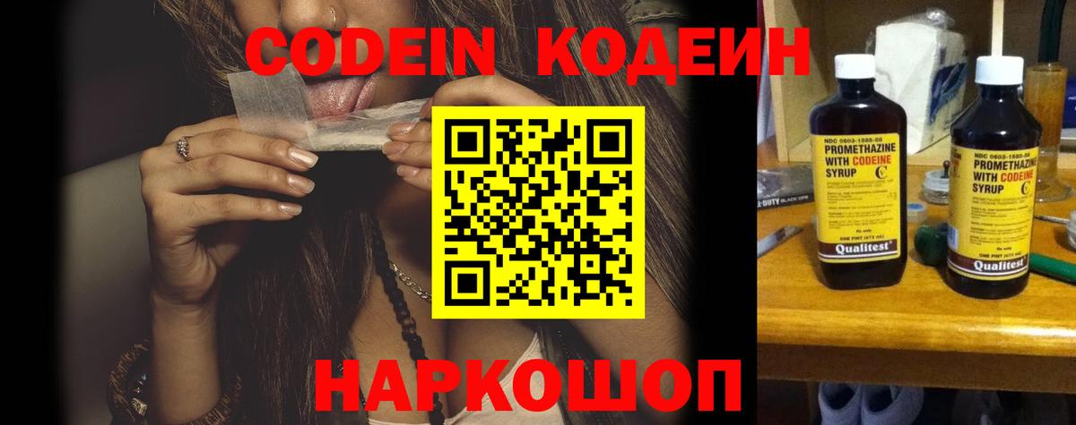 Кодеин Purple Drank Ивантеевка