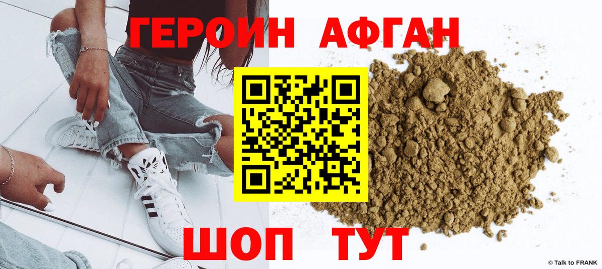 Героин Heroin Ивантеевка
