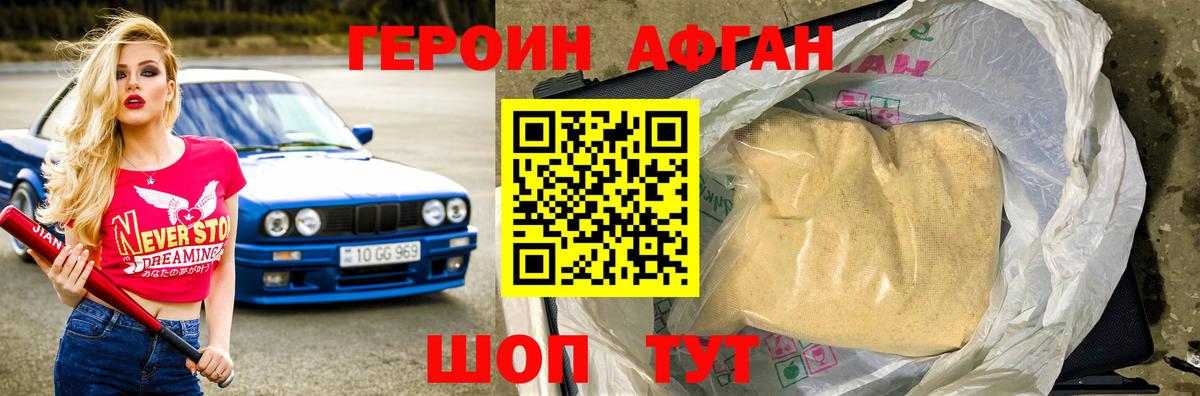 Героин  Вход с VPN  Ивантеевка  Героин герыч 
