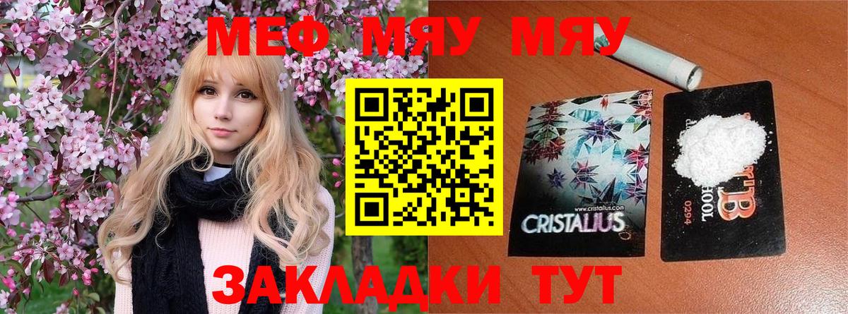 МЯУ-МЯУ  МЯУ-МЯУ мяу мяу  Ивантеевка  Вход с VPN  Мефедрон кристаллы 