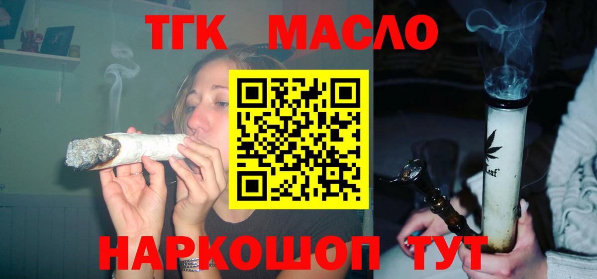 ТГК жижа  ТГК концентрат  Ивантеевка  Вход с VPN 